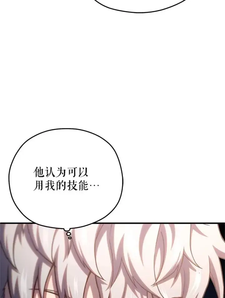 漫画《糟糕的重生》77.赫摩尔式第51张图
