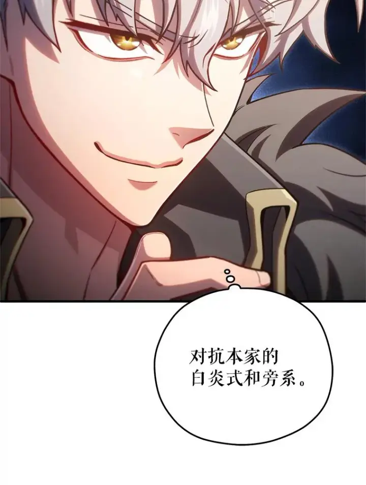 漫画《糟糕的重生》77.赫摩尔式第52张图