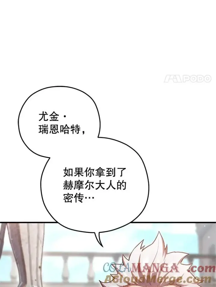 漫画《糟糕的重生》77.赫摩尔式第53张图