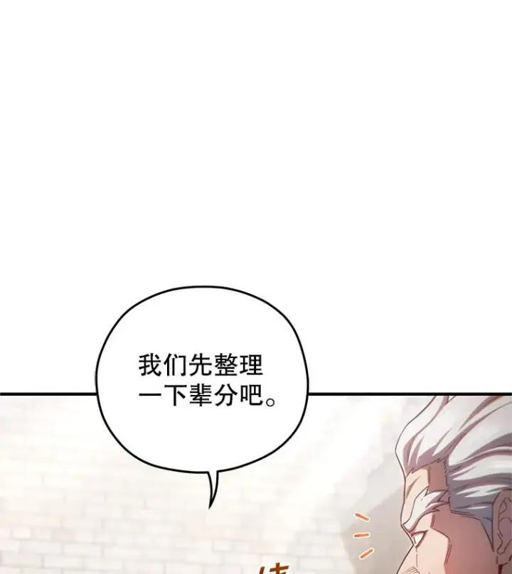 漫画《糟糕的重生》77.赫摩尔式第55张图