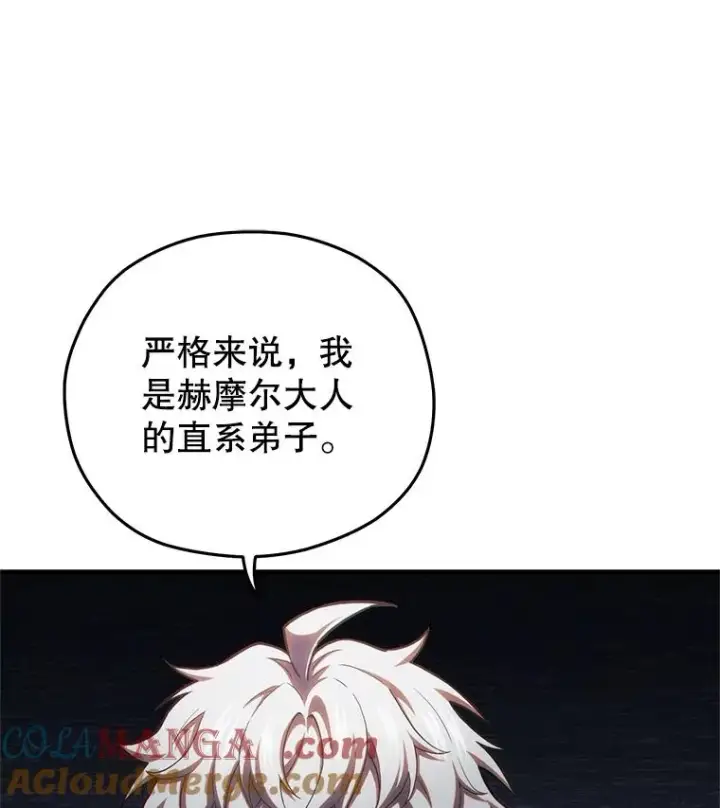 漫画《糟糕的重生》77.赫摩尔式第57张图
