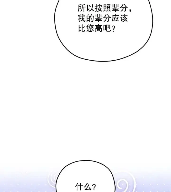 漫画《糟糕的重生》77.赫摩尔式第59张图