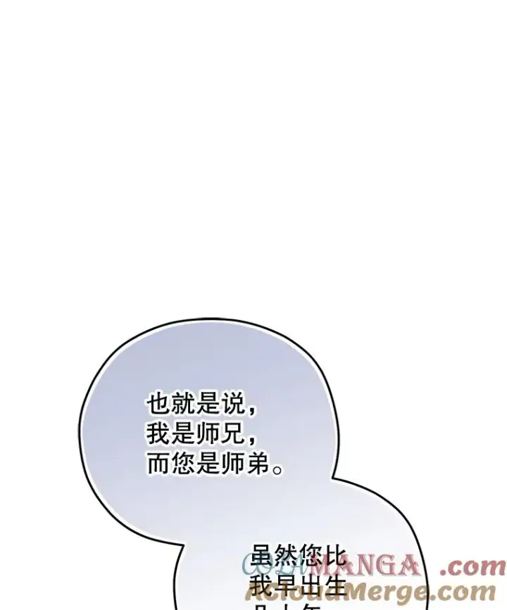 漫画《糟糕的重生》77.赫摩尔式第61张图