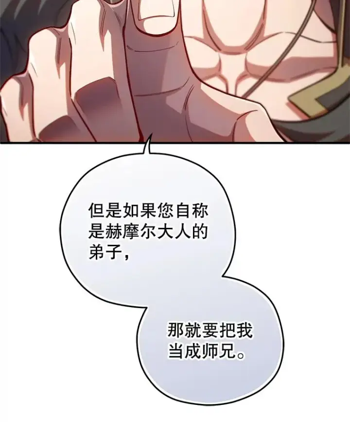漫画《糟糕的重生》77.赫摩尔式第63张图