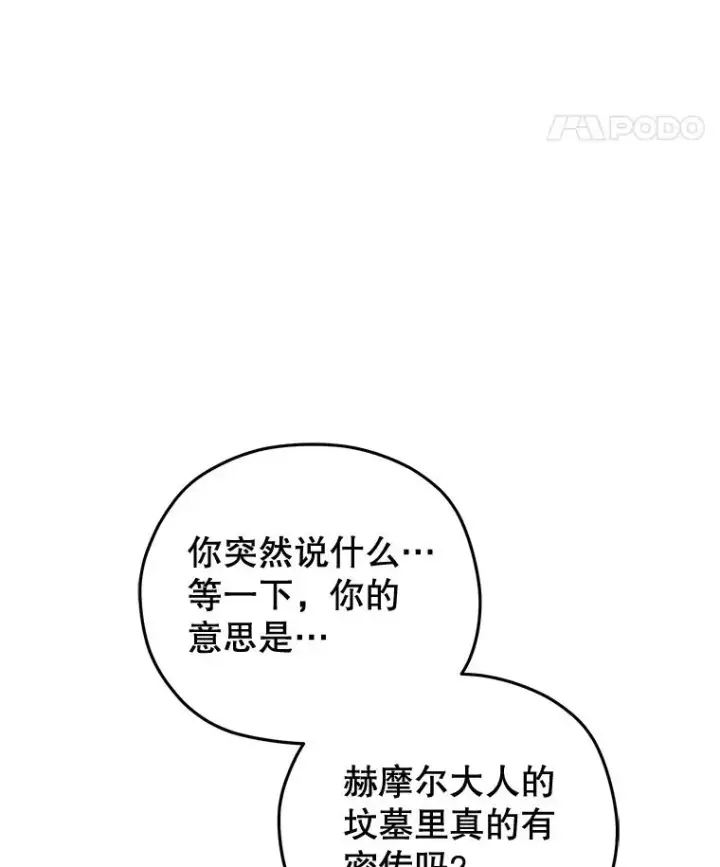 漫画《糟糕的重生》77.赫摩尔式第64张图