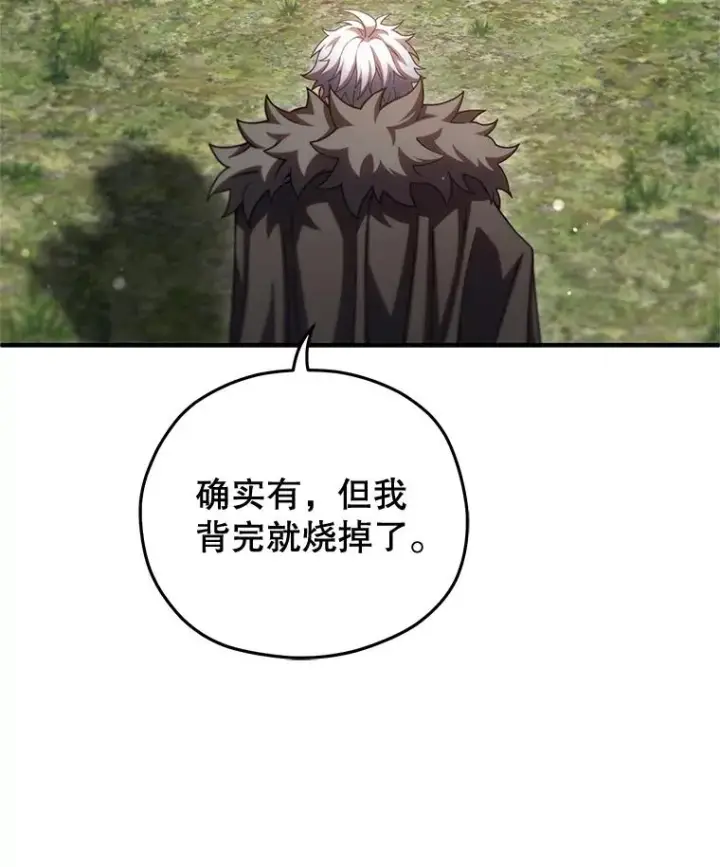 漫画《糟糕的重生》77.赫摩尔式第66张图