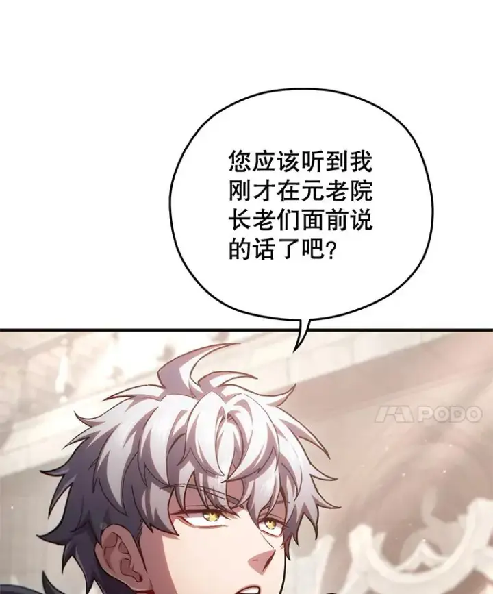 漫画《糟糕的重生》77.赫摩尔式第67张图