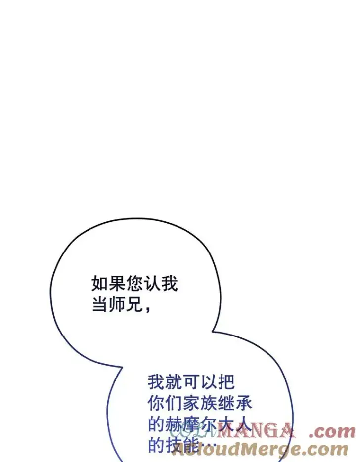 漫画《糟糕的重生》77.赫摩尔式第69张图