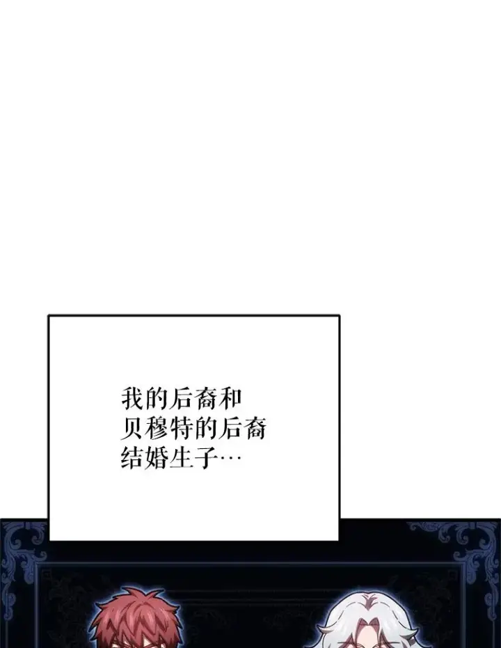 漫画《糟糕的重生》77.赫摩尔式第7张图