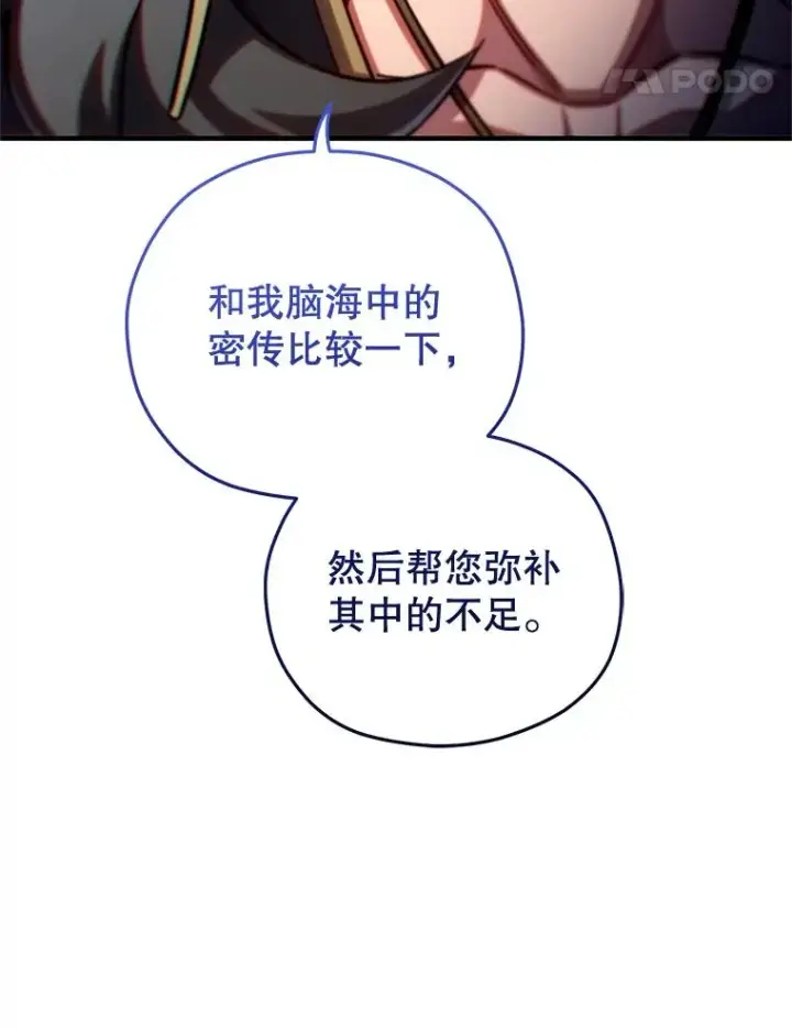 漫画《糟糕的重生》77.赫摩尔式第71张图