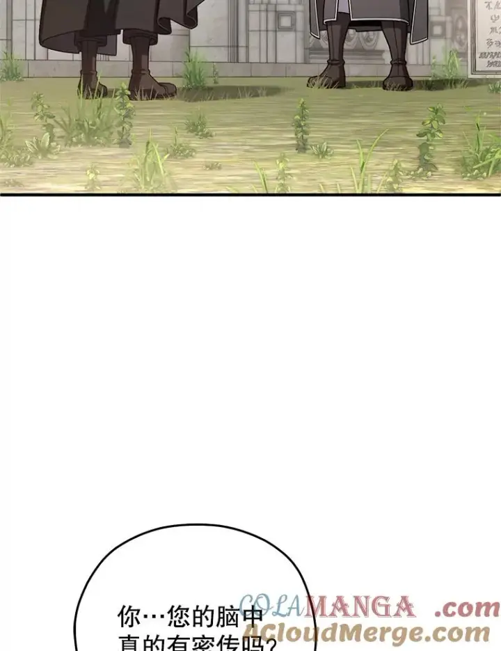 漫画《糟糕的重生》77.赫摩尔式第73张图