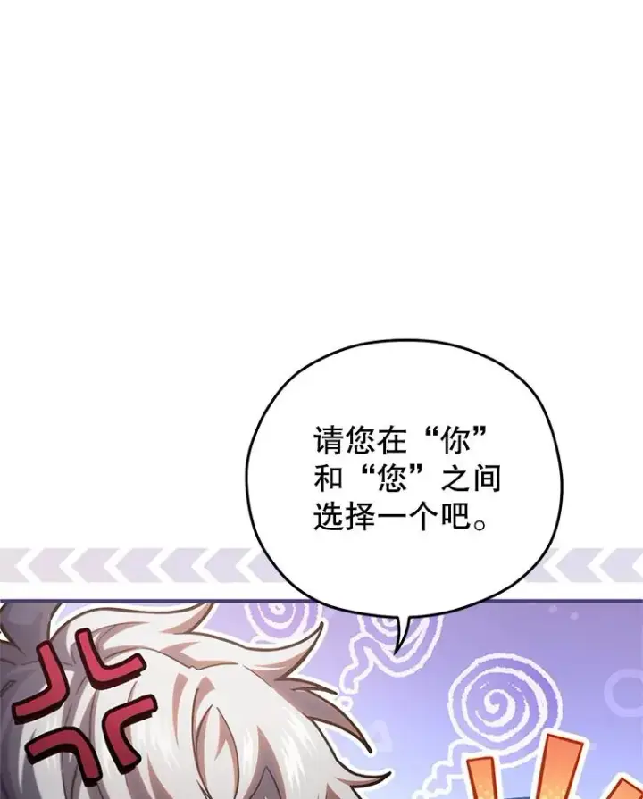 漫画《糟糕的重生》77.赫摩尔式第75张图