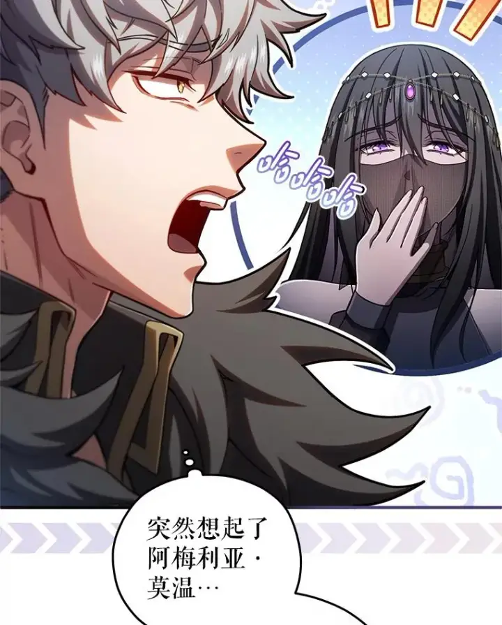 漫画《糟糕的重生》77.赫摩尔式第76张图