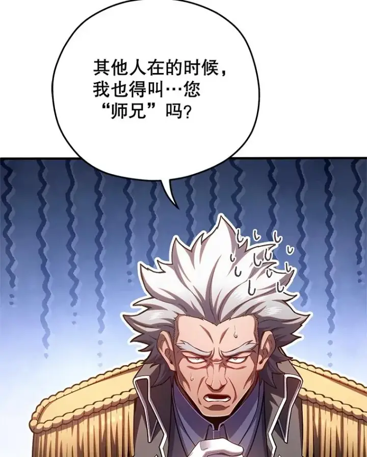 漫画《糟糕的重生》77.赫摩尔式第78张图