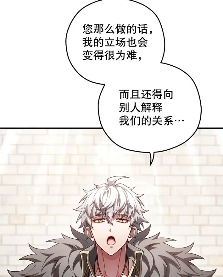 漫画《糟糕的重生》77.赫摩尔式第80张图