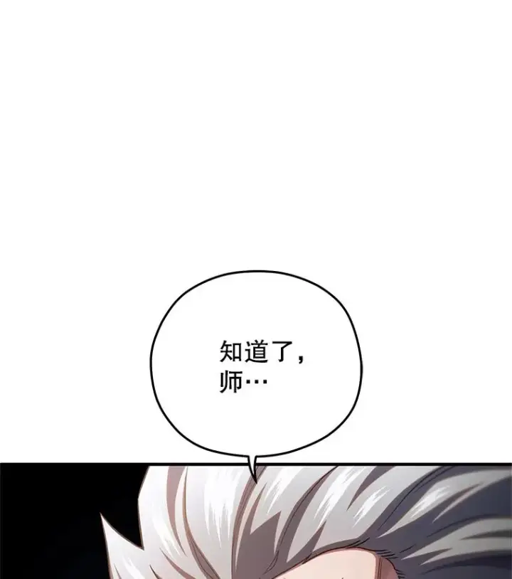 漫画《糟糕的重生》77.赫摩尔式第82张图