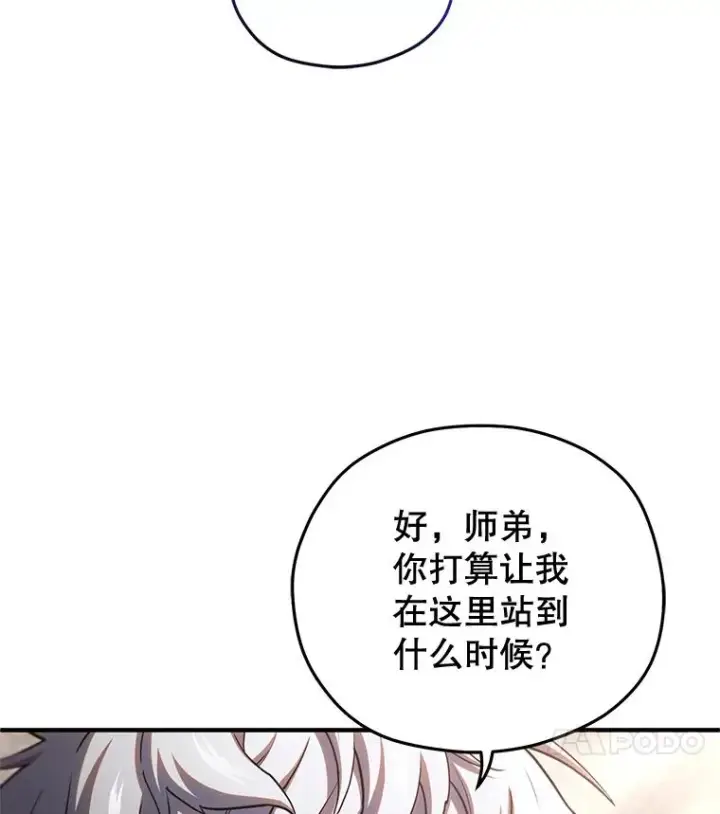 漫画《糟糕的重生》77.赫摩尔式第84张图
