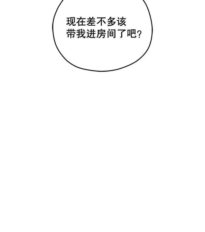 漫画《糟糕的重生》77.赫摩尔式第86张图