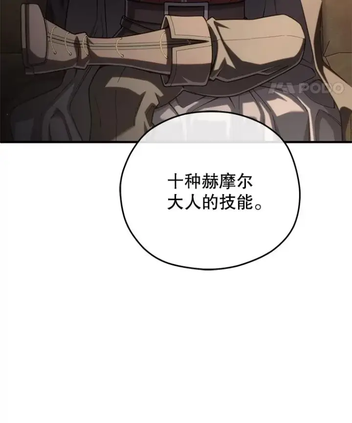 漫画《糟糕的重生》77.赫摩尔式第92张图