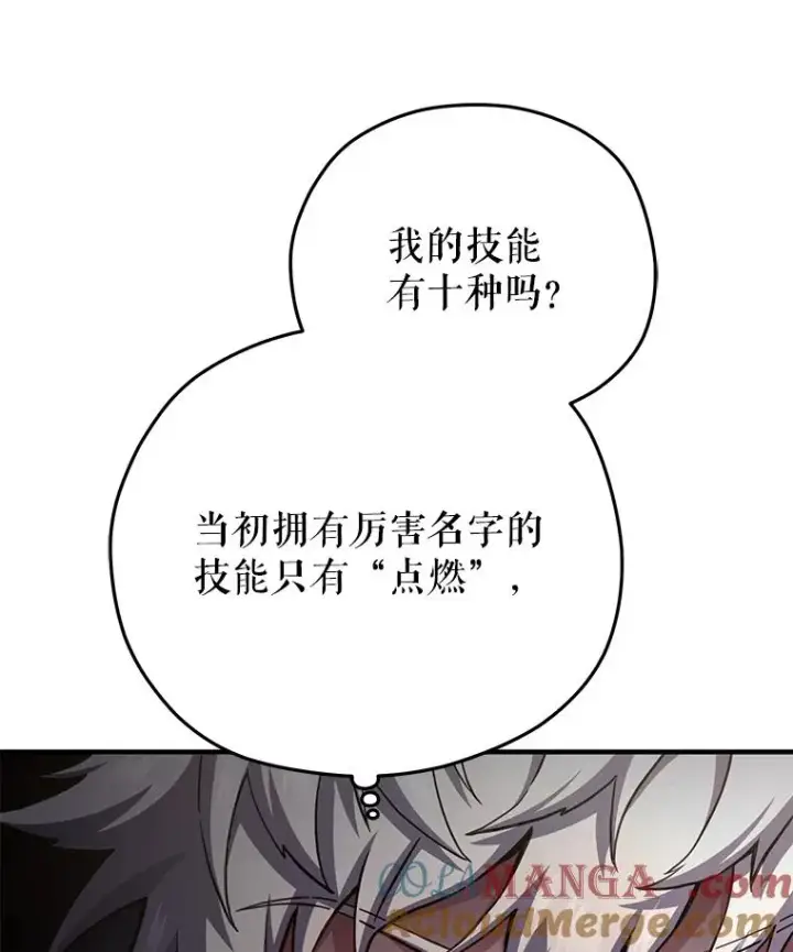 漫画《糟糕的重生》77.赫摩尔式第93张图