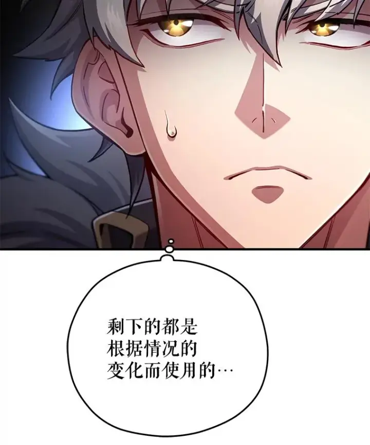 漫画《糟糕的重生》77.赫摩尔式第94张图