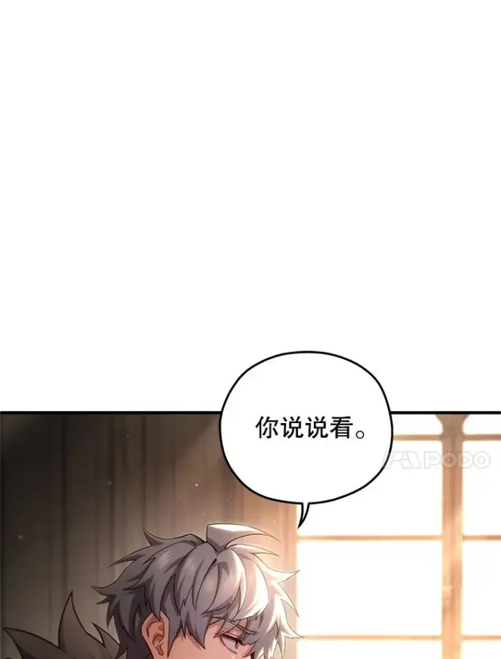 漫画《糟糕的重生》77.赫摩尔式第95张图