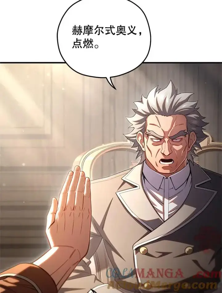 漫画《糟糕的重生》77.赫摩尔式第97张图