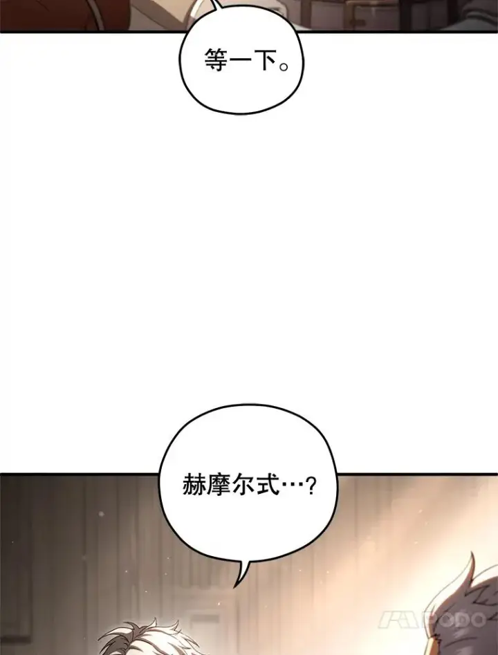 漫画《糟糕的重生》77.赫摩尔式第98张图