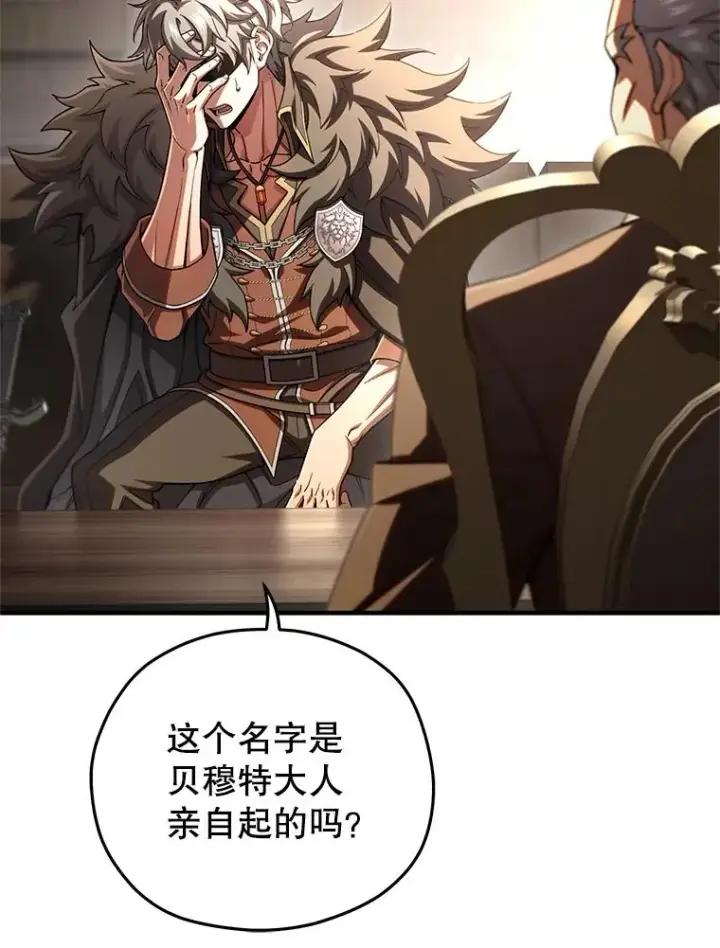 漫画《糟糕的重生》77.赫摩尔式第99张图