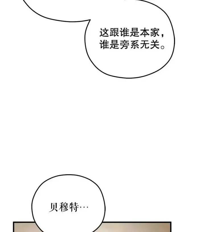 漫画《糟糕的重生》6.血统仪式规则第103张图