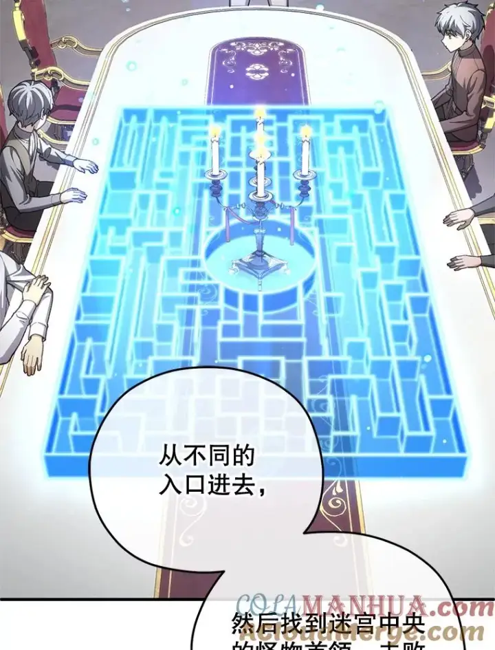 漫画《糟糕的重生》6.血统仪式规则第113张图