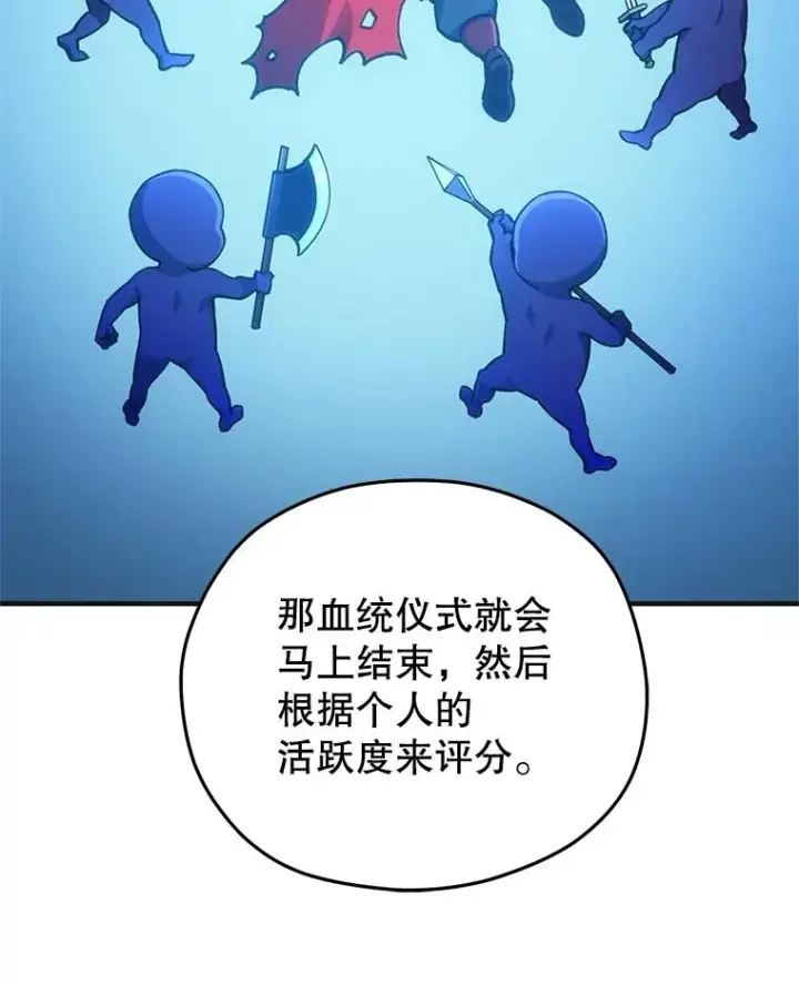 漫画《糟糕的重生》6.血统仪式规则第123张图