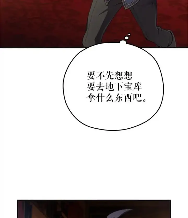 漫画《糟糕的重生》6.血统仪式规则第140张图
