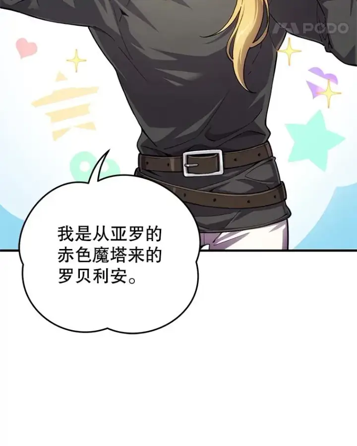 漫画《糟糕的重生》6.血统仪式规则第18张图