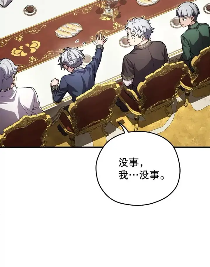 漫画《糟糕的重生》6.血统仪式规则第28张图