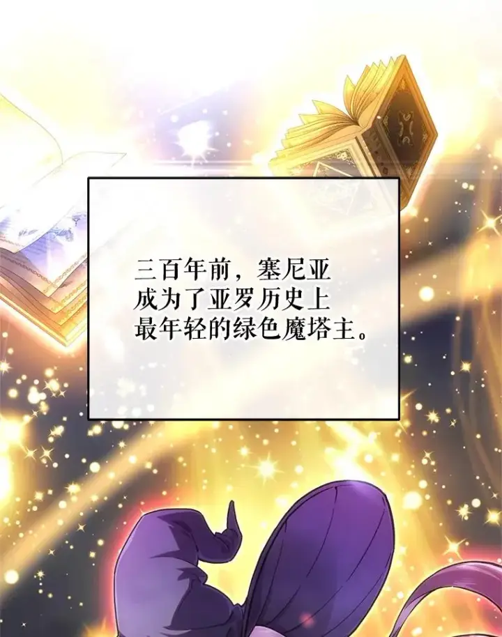 漫画《糟糕的重生》6.血统仪式规则第31张图