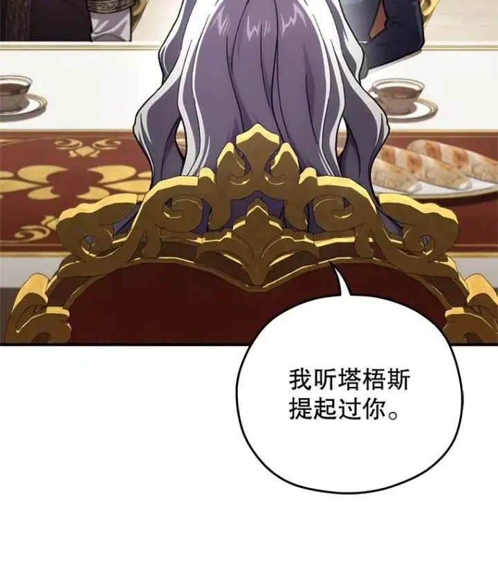 漫画《糟糕的重生》6.血统仪式规则第40张图