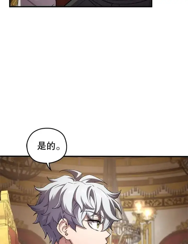 漫画《糟糕的重生》6.血统仪式规则第44张图