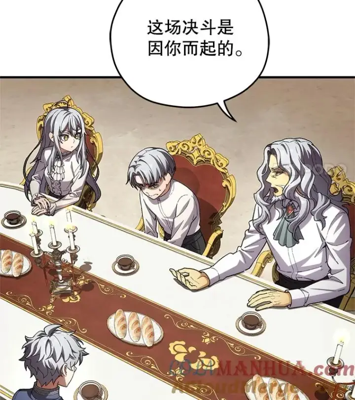 漫画《糟糕的重生》6.血统仪式规则第57张图