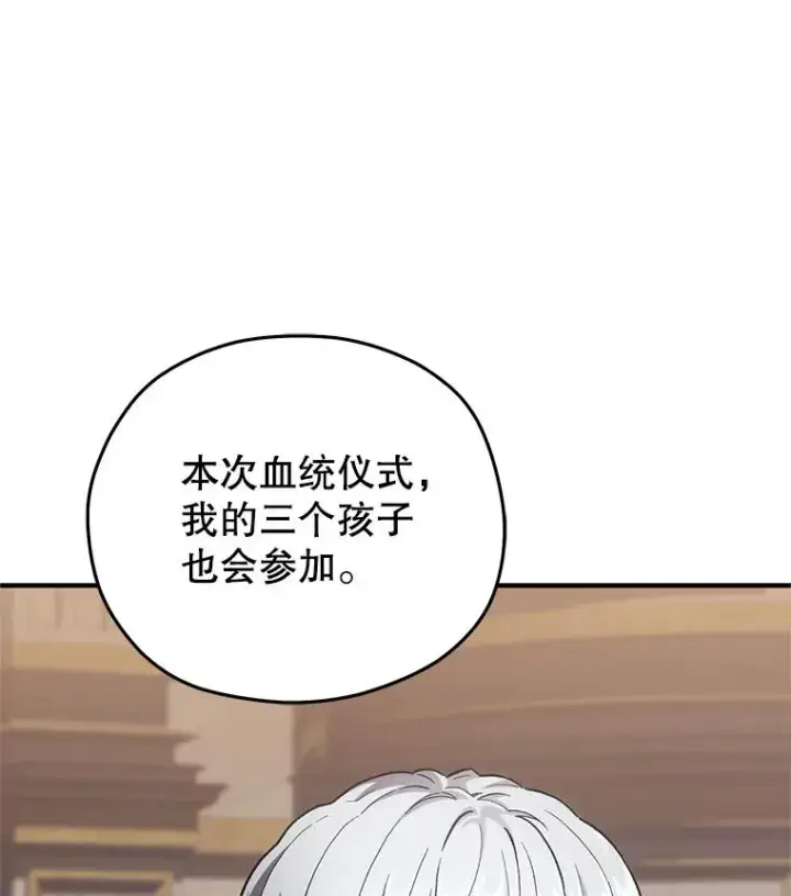 漫画《糟糕的重生》6.血统仪式规则第99张图