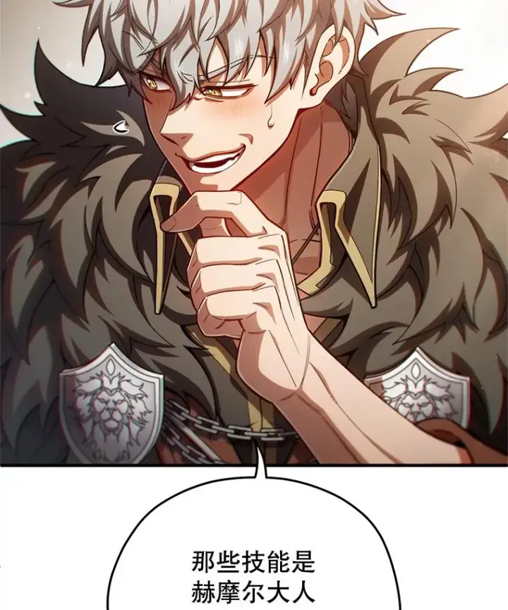 漫画《糟糕的重生》78.传授技能第10张图