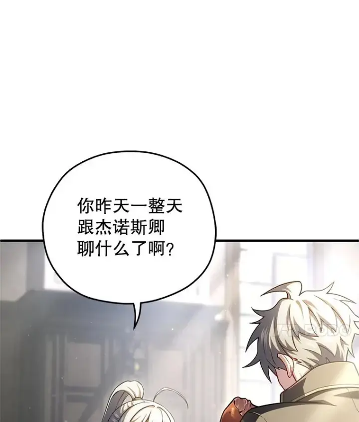 漫画《糟糕的重生》78.传授技能第103张图