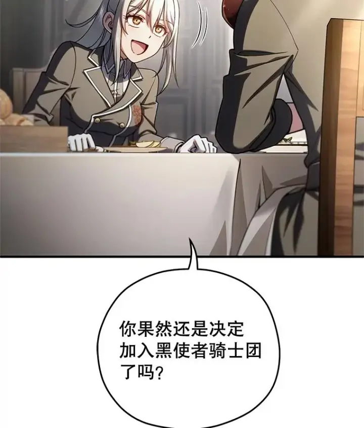 漫画《糟糕的重生》78.传授技能第104张图