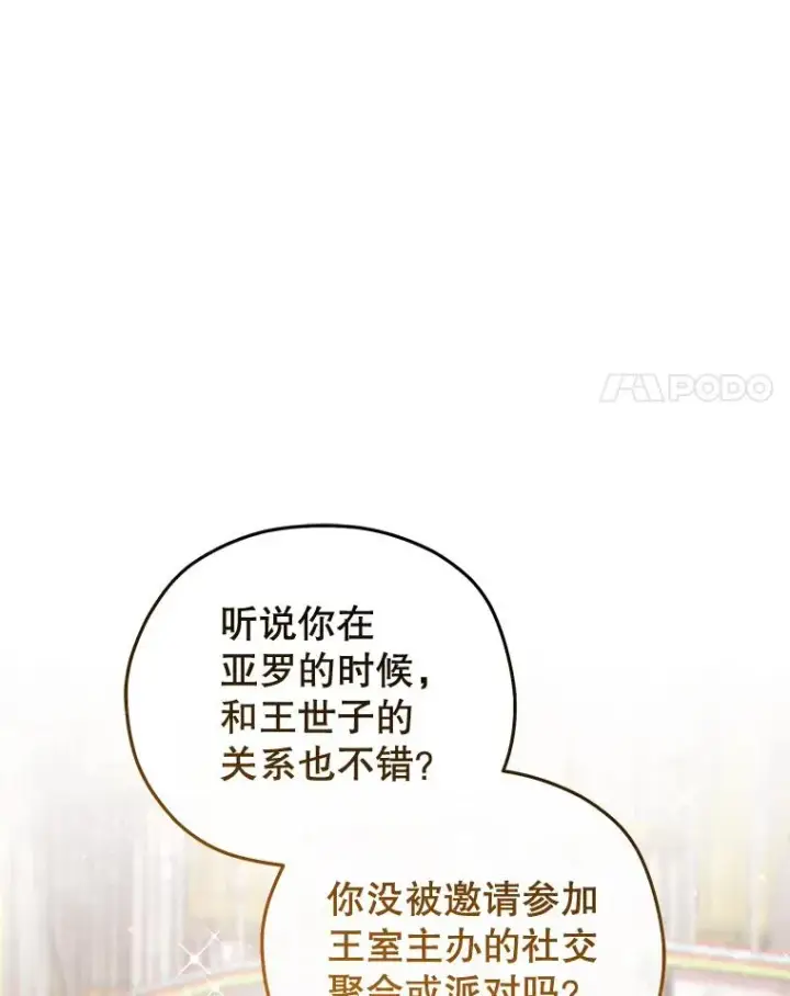 漫画《糟糕的重生》78.传授技能第107张图