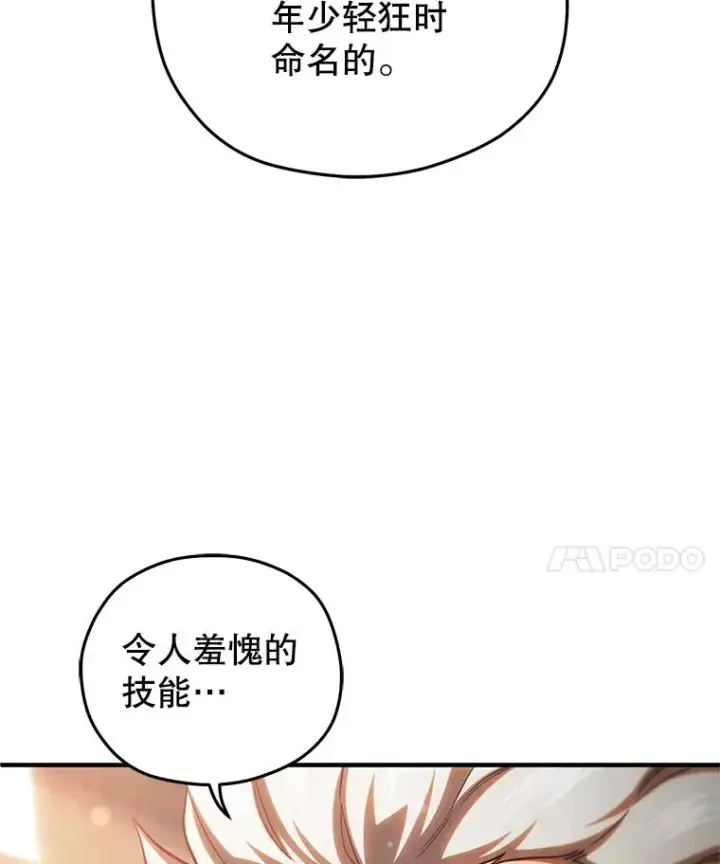 漫画《糟糕的重生》78.传授技能第11张图