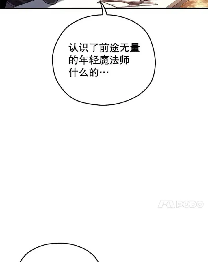 漫画《糟糕的重生》78.传授技能第110张图