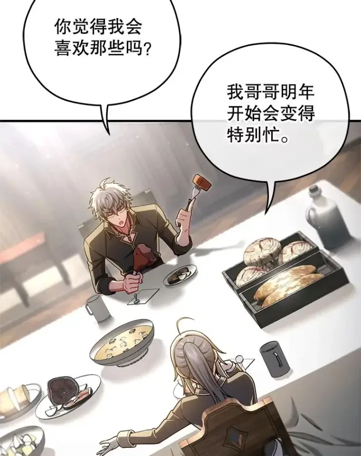 漫画《糟糕的重生》78.传授技能第111张图