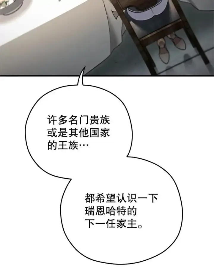 漫画《糟糕的重生》78.传授技能第112张图