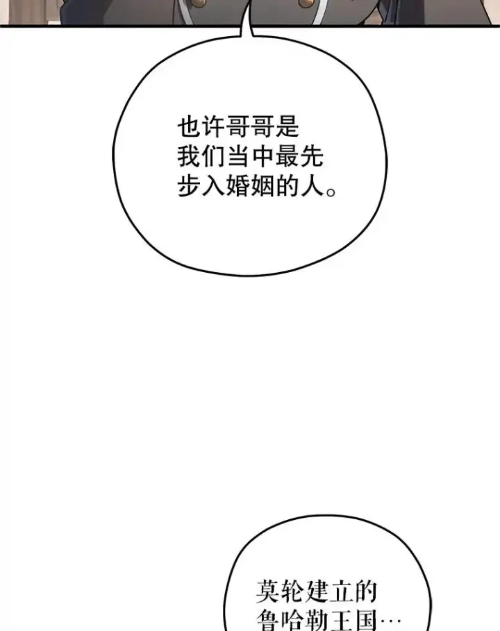 漫画《糟糕的重生》78.传授技能第115张图