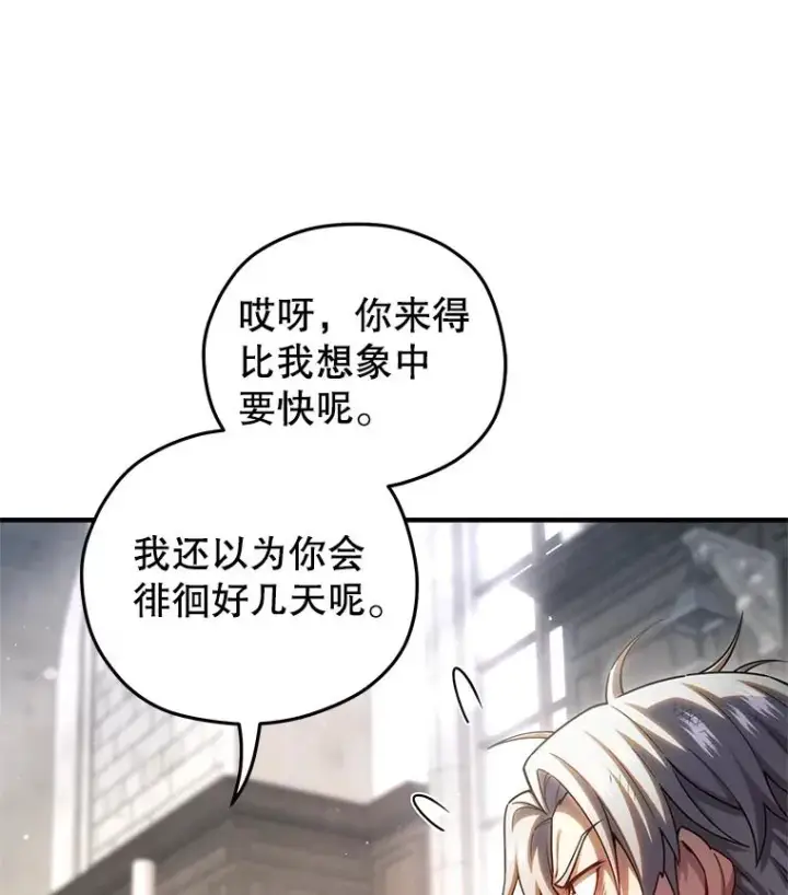 漫画《糟糕的重生》78.传授技能第123张图
